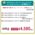 ★ご自宅お届け予約★【2026年福袋】【送料無料】5.セイロンティー・ジャーニー　フレーバーティー[シングルオリジンティー]4個　紅茶福袋セット