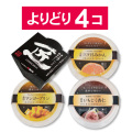 【数量限定】ワルツ　ゼリー各種　よりどり4個セット