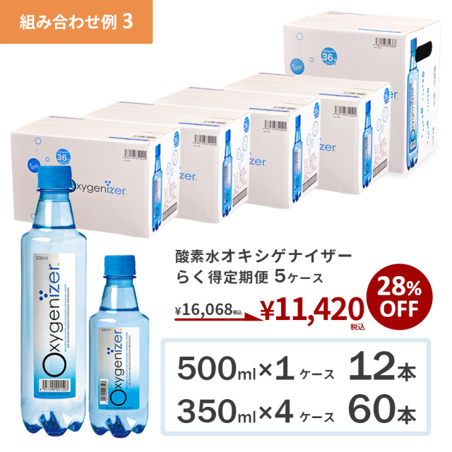 ▪️大特価！▪️新品未開封▪️AQUAGE ▪️ボディケア▪️10本セット らく得定期便オキシゲナイザー5ケース｜高濃度酸素水オキシゲナイザー