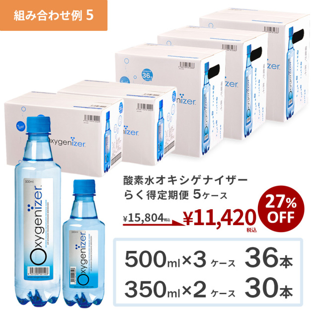 ▪️大特価！▪️新品未開封▪️AQUAGE ▪️ボディケア▪️10本セット らく得定期便オキシゲナイザー5ケース｜高濃度酸素水オキシゲナイザー