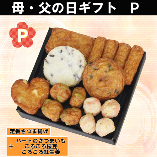 母の日　父の日　P　サムネイル