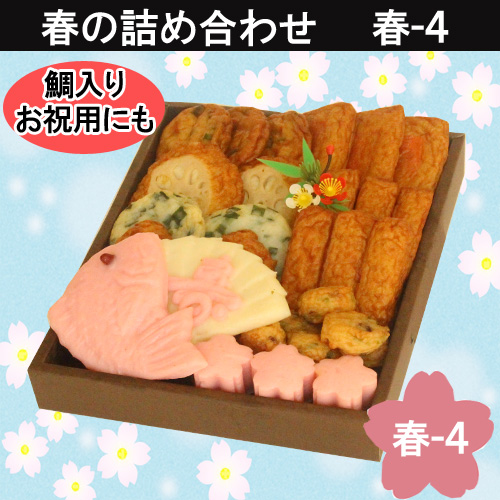 桜の便り　春　さつまあげ