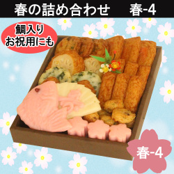 桜の便り　春　さつまあげ