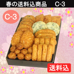 桜の便り　送料込み　さつまあげ