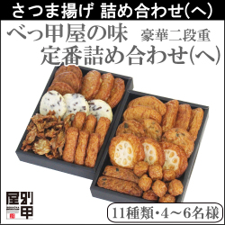 江崎 本べっ甲 菓子楊枝 6本セット べっ甲屋 さつま揚げ詰め合わせ（へ）