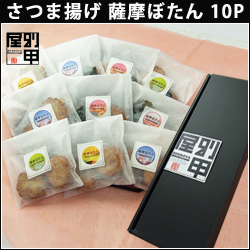 薩摩ぼたん１０ｐ枠付き