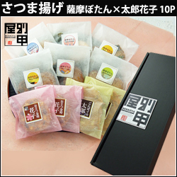 薩摩ぼたんミックス１０ｐ枠付き