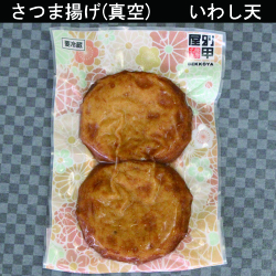 真空パック　いわし　サムネイル