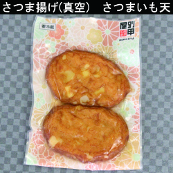 真空パック　さつまいも　サムネイル