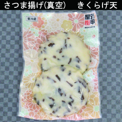 真空パック　きくらげ　サムネイル