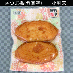真空パック　小判　サムネイル