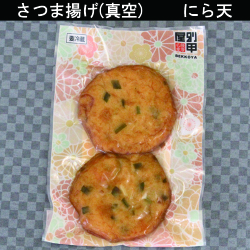 真空パック　にら　サムネイル