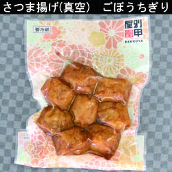 真空パック　ごぼうちぎり　サムネイル