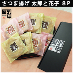 太郎花子８ｐ枠付き