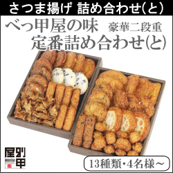 と　定番　詰め合わせ　サムネイル