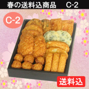 桜の便り　送料込み　さつまあげ