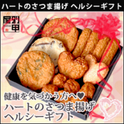 ハートのヘルシーギフト