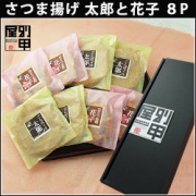太郎花子８ｐ枠付き