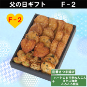 父の日　F-2　サムネイル