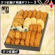 特選３　かご横