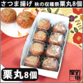 2018栗丸8個かご横