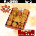 2020秋の収穫祭