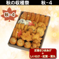 2020秋の収穫祭