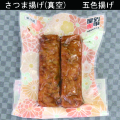 真空パック　五色揚げ　サムネイル