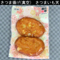 真空パック　さつまいも　サムネイル