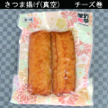 真空パック　チーズ　サムネイル