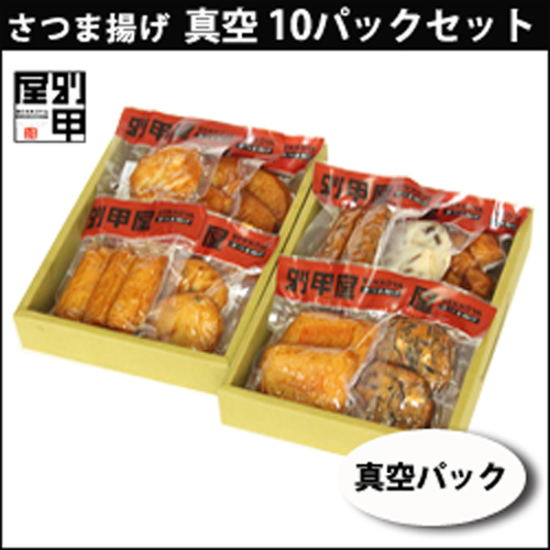 さつま揚げ真空パック 3P