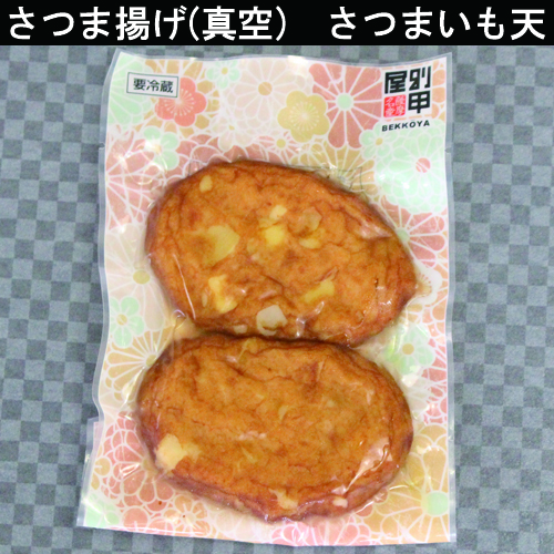 真空パック　さつまいも　サムネイル