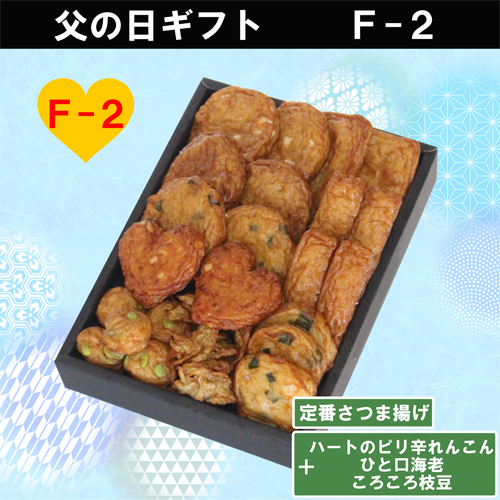 父の日　F-2　サムネイル