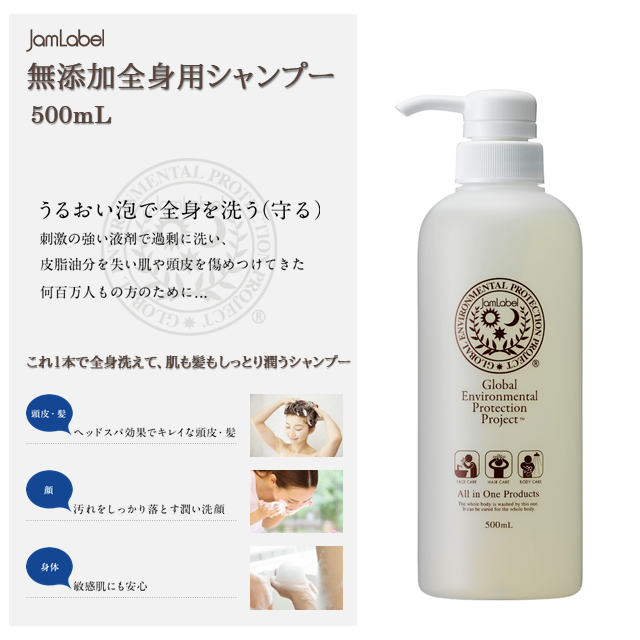 無添加全身用シャンプー　ジャムレーベル 500ｍL