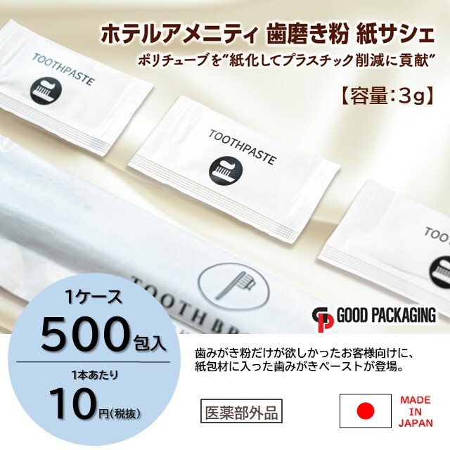 紙包材歯みがきペースト