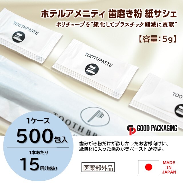 紙包材歯みがきペースト