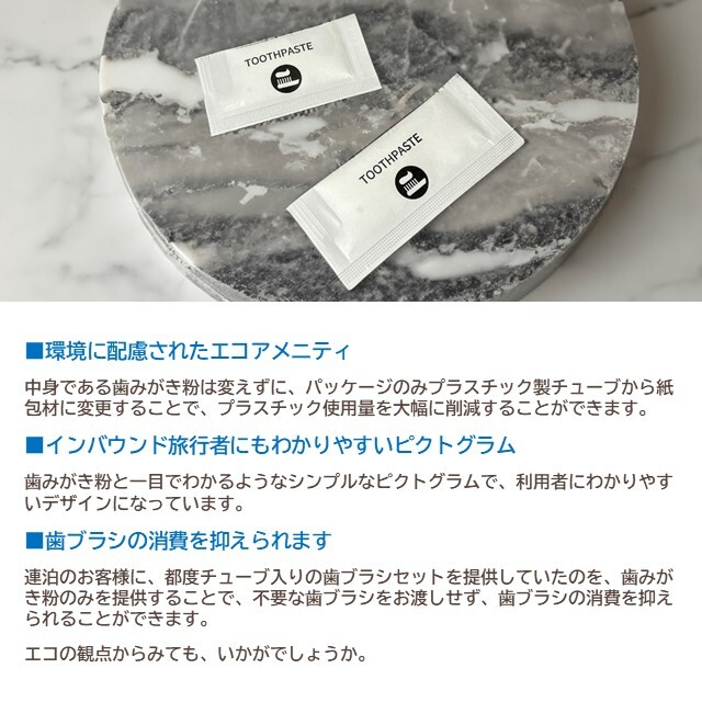 紙包材歯みがきペースト