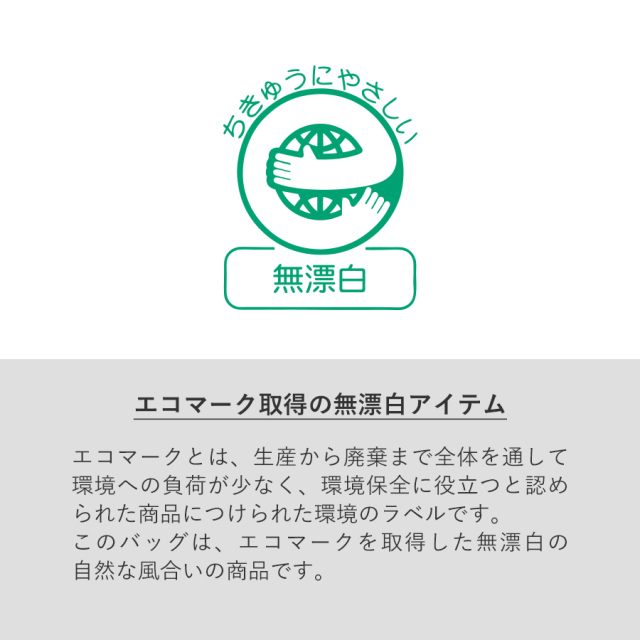 コットンバッグ（M）ナチュラル