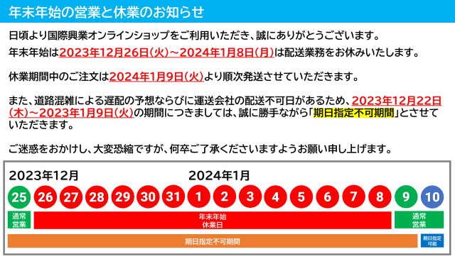 年末年始案内
