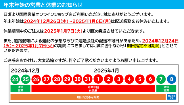 年末年始案内2025