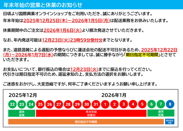 年末年始案内