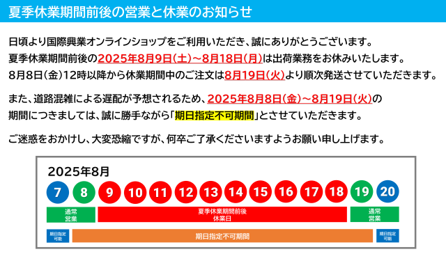 お盆営業案内