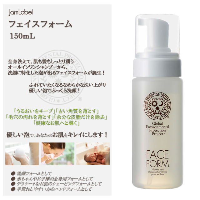 ジャムレーベル　フェイスフォーム　150mL