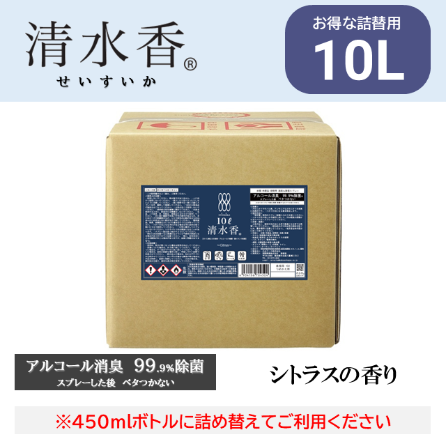 清水香　シトラス　10L　通常版