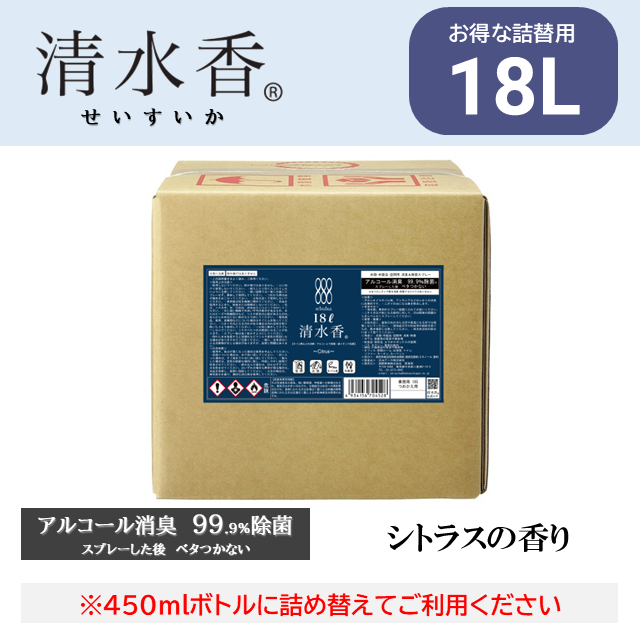 清水香　シトラス　18L　通常版