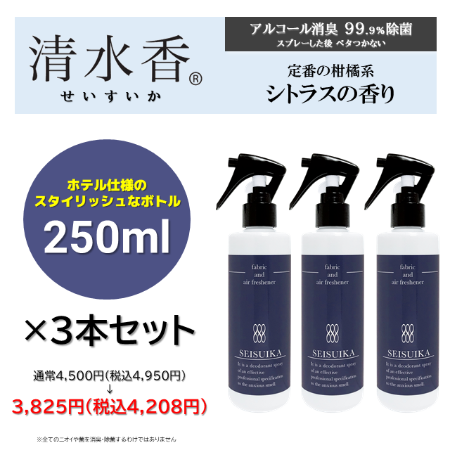 清水香 シトラス 250ml 3本セット