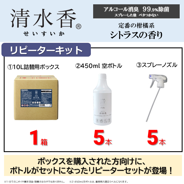 清水香　シトラス　10L　通常版