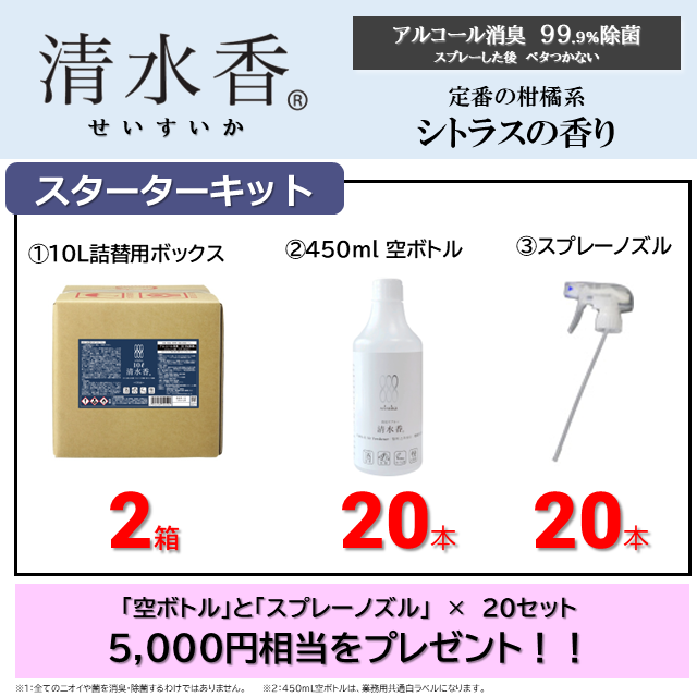 清水香　シトラス　10l　通常版