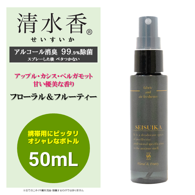 清水香　香料（フローラル＆フルーティ）ミニボトル 50mL