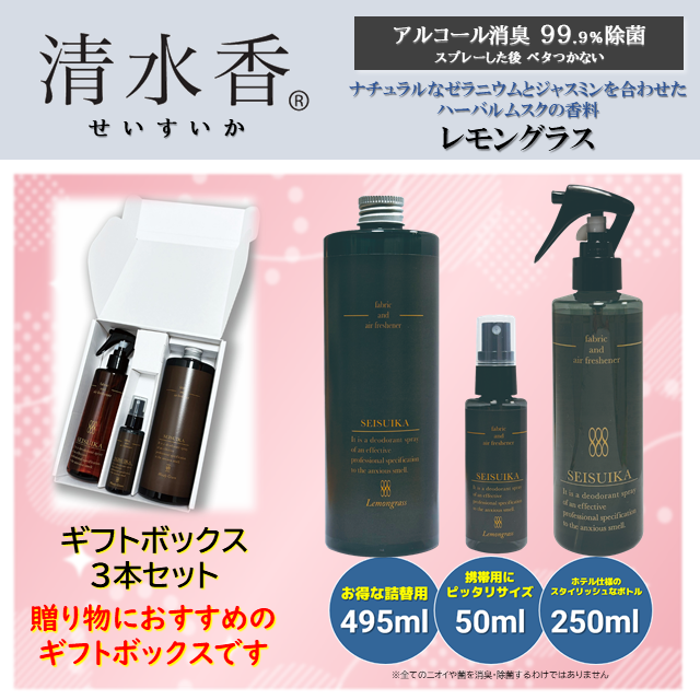 清水香 ギフトボックス3本セット レモングラス